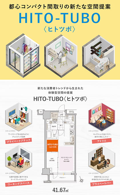 HITO-TUBO＜ヒトツボ＞